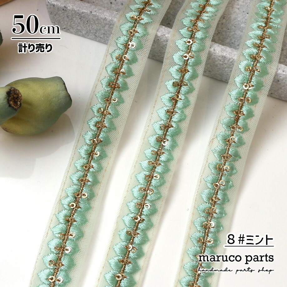 【計り売 50cm-】【 インド刺繍リボン  (361) ＊ 幅 約20mm 】