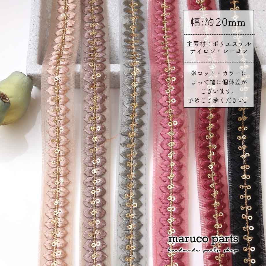 【計り売 50cm-】【 インド刺繍リボン  (361) ＊ 幅 約20mm 】