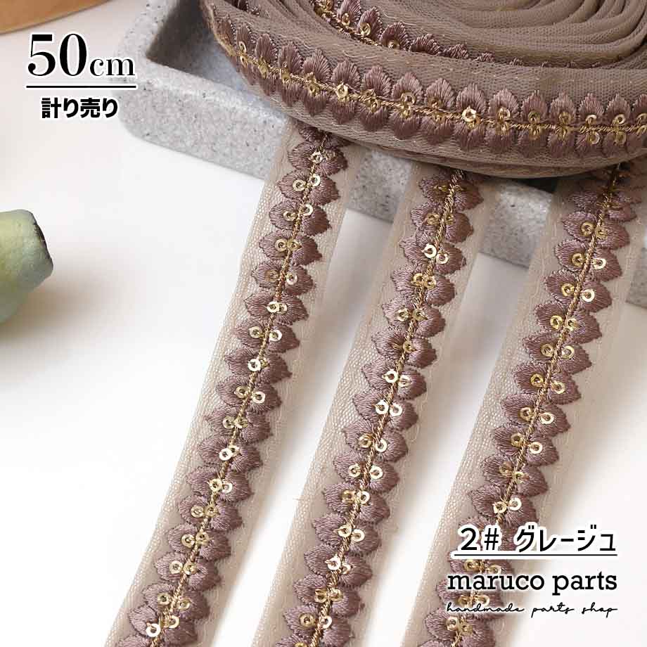 【計り売 50cm-】【 インド刺繍リボン  (361) ＊ 幅 約20mm 】