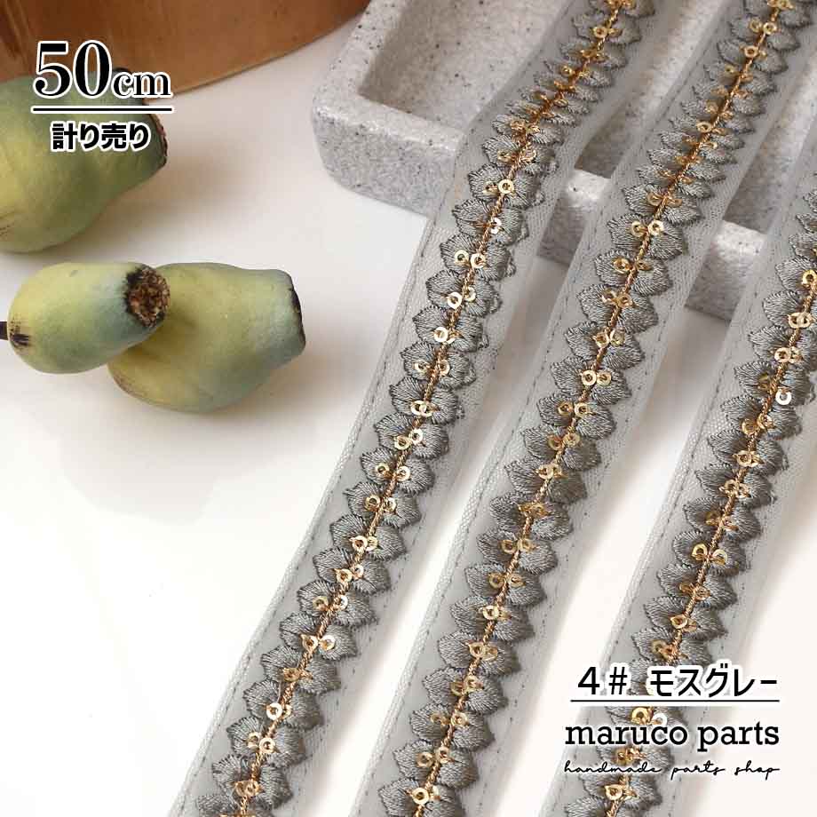 【計り売 50cm-】【 インド刺繍リボン  (361) ＊ 幅 約20mm 】