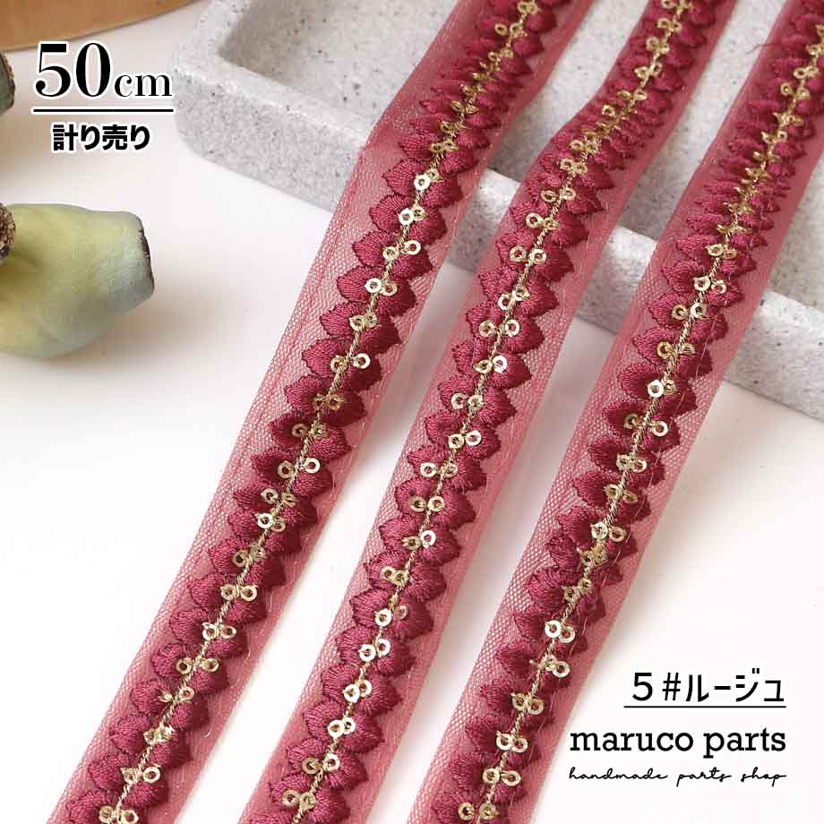 【計り売 50cm-】【 インド刺繍リボン  (361) ＊ 幅 約20mm 】