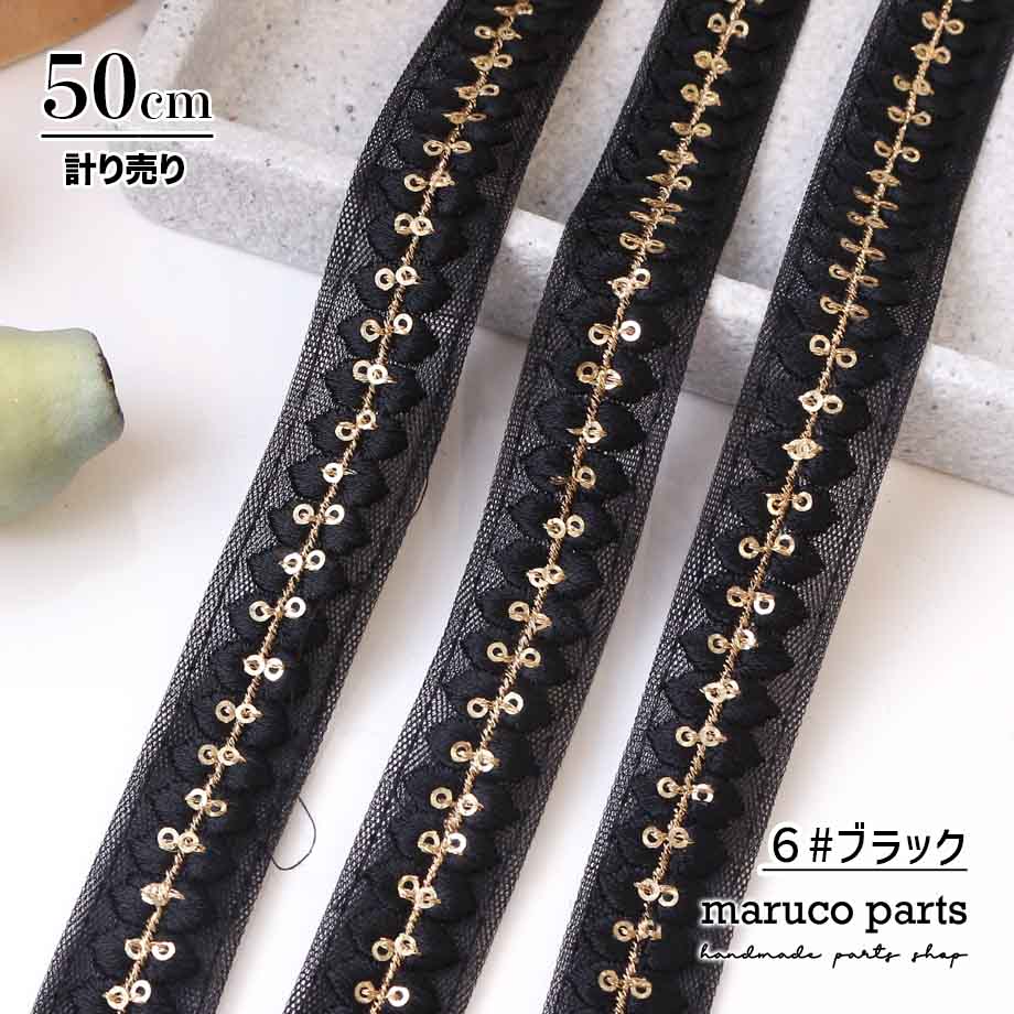 【計り売 50cm-】【 インド刺繍リボン  (361) ＊ 幅 約20mm 】