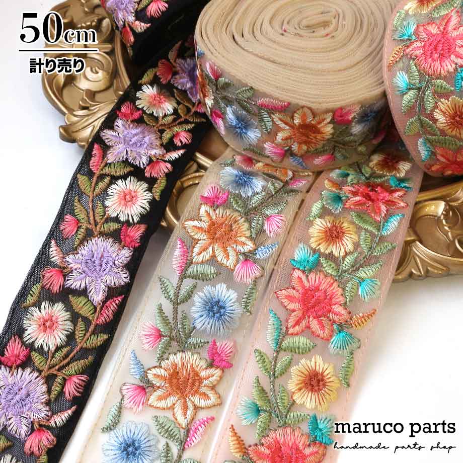 【計り売 50cm-】【 インド刺繍リボン  (314) ＊ 幅 約40cm 】