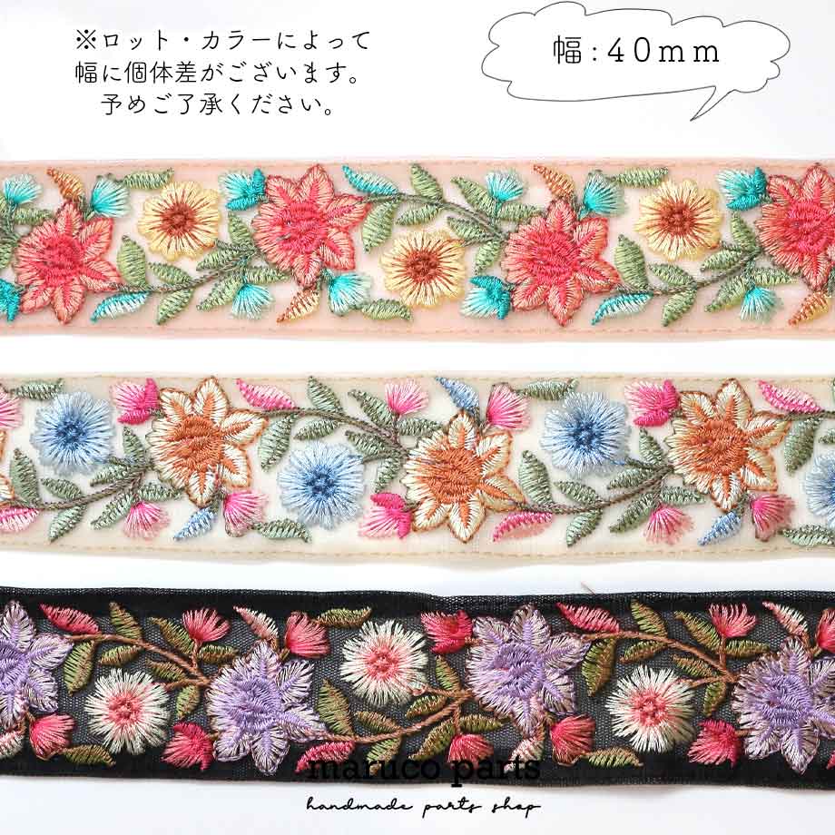 【計り売 50cm-】【 インド刺繍リボン  (314) ＊ 幅 約40cm 】
