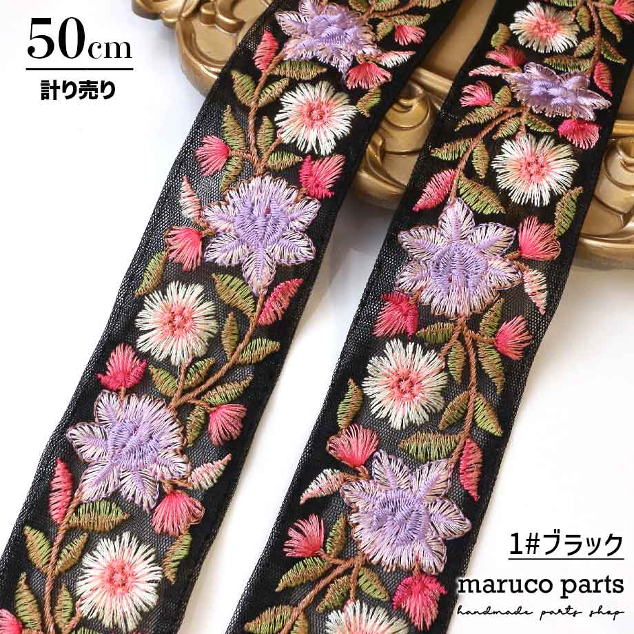 【計り売 50cm-】【 インド刺繍リボン  (314) ＊ 幅 約40cm 】
