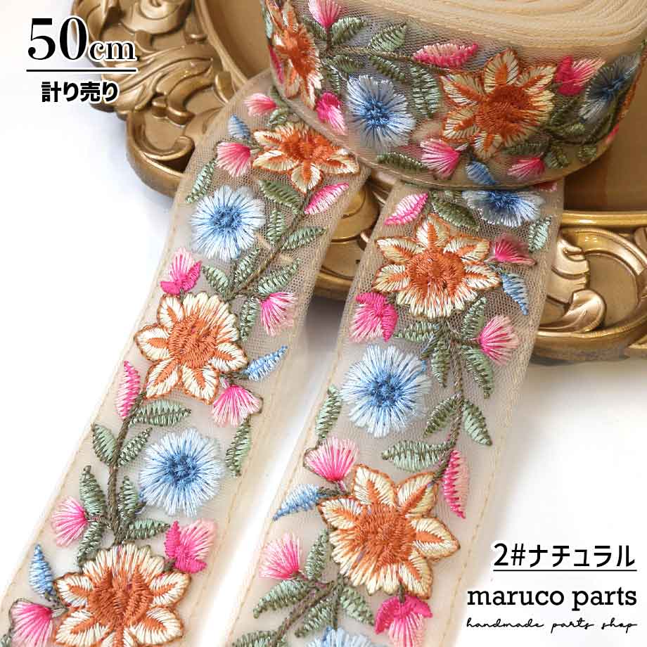 【計り売 50cm-】【 インド刺繍リボン  (314) ＊ 幅 約40cm 】