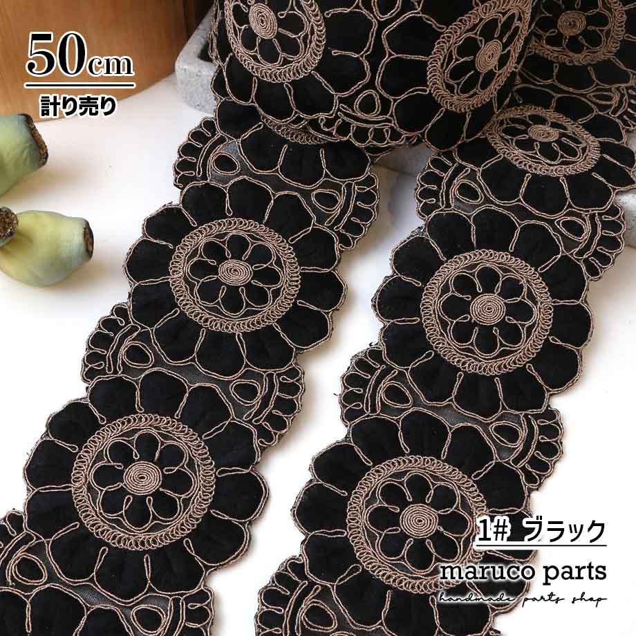 【計り売 50cm-】【 インド刺繍リボン  (362) ＊ 幅 約60-80mm 】