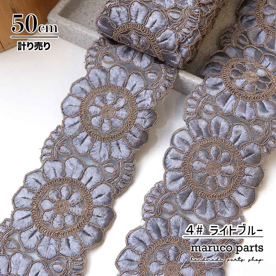 【計り売 50cm-】【 インド刺繍リボン  (362) ＊ 幅 約60-80mm 】