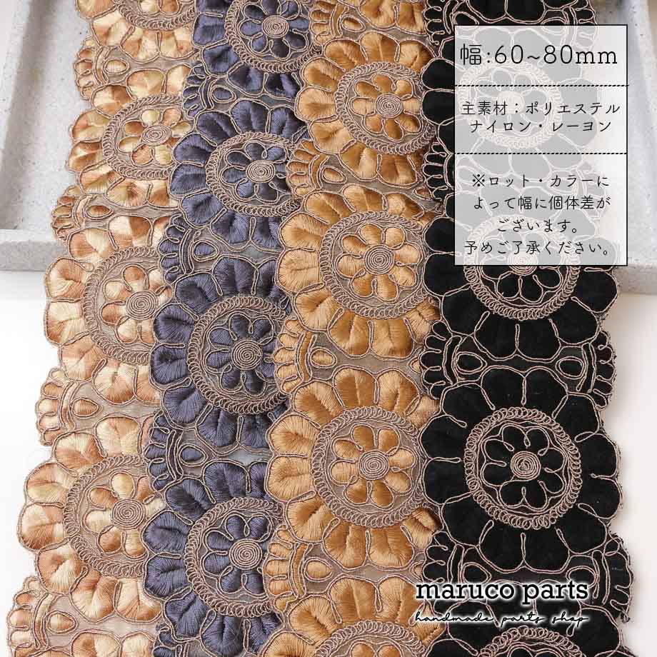 【計り売 50cm-】【 インド刺繍リボン  (362) ＊ 幅 約60-80mm 】