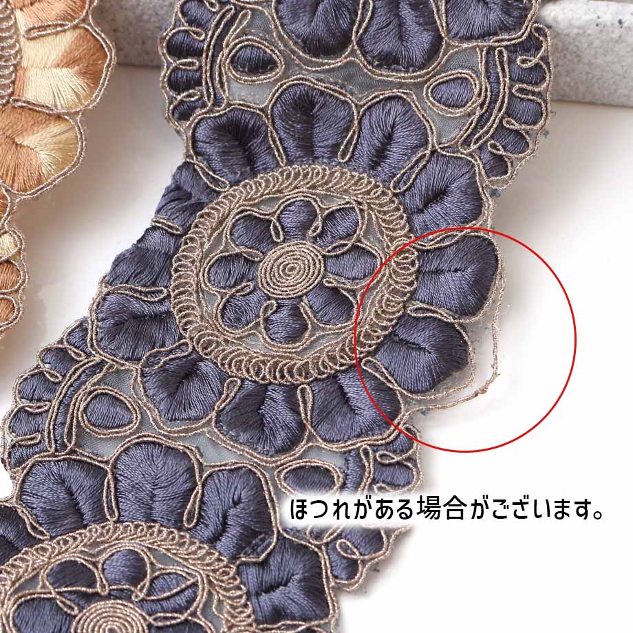 【計り売 50cm-】【 インド刺繍リボン  (362) ＊ 幅 約60-80mm 】