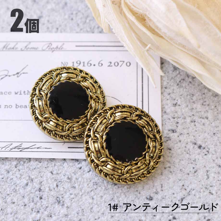 【 25mm アンティーク調 ブラック ボタン ＊ 2個入り  】