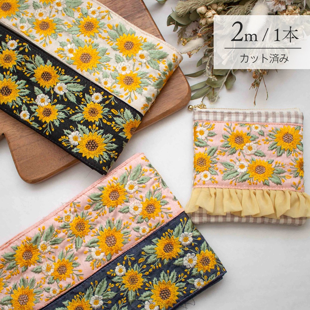 【1本2m】【 インド刺繍リボン (c034) ＊ 幅 約80mm 】マルコレ