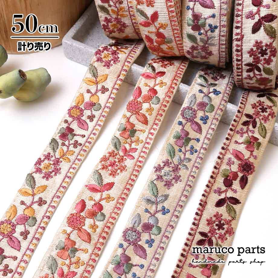 【計り売 50cm-】【 インド刺繍リボン  (365) ＊ 幅 約35mm 】