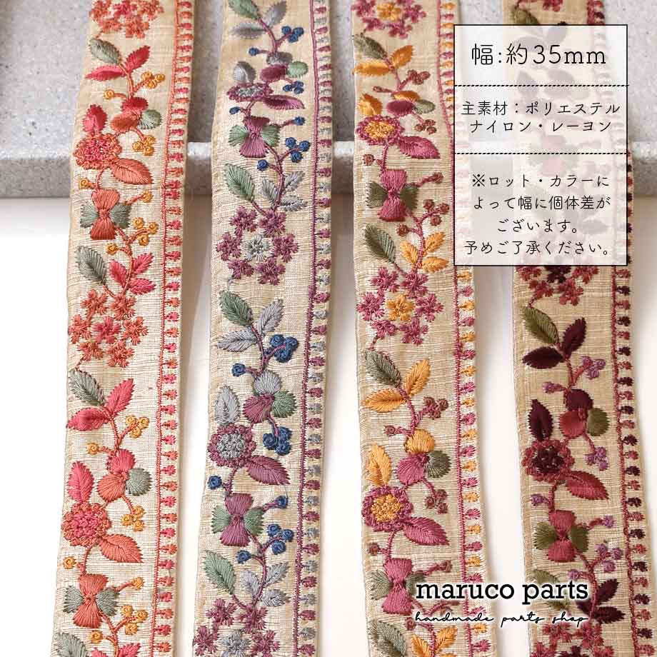 【計り売 50cm-】【 インド刺繍リボン  (365) ＊ 幅 約35mm 】