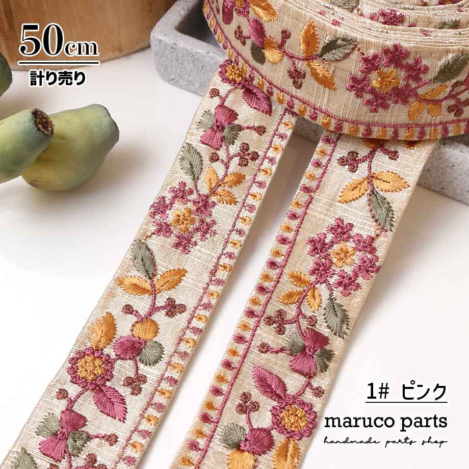【計り売 50cm-】【 インド刺繍リボン  (365) ＊ 幅 約35mm 】