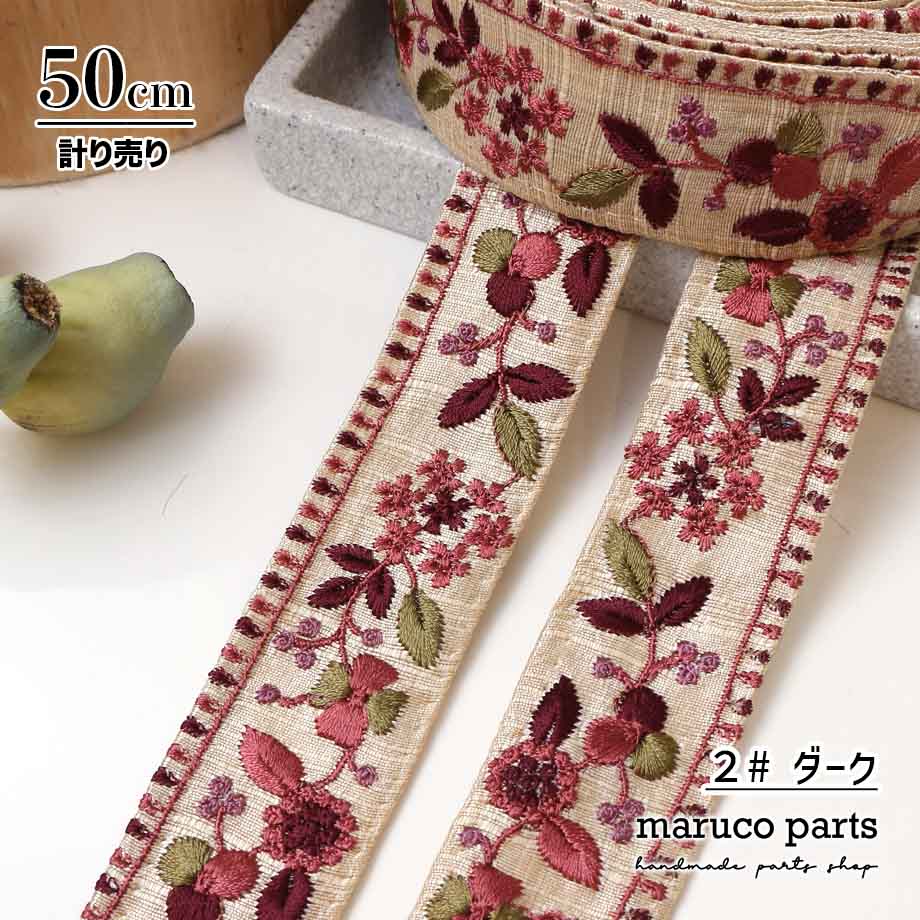 【計り売 50cm-】【 インド刺繍リボン  (365) ＊ 幅 約35mm 】