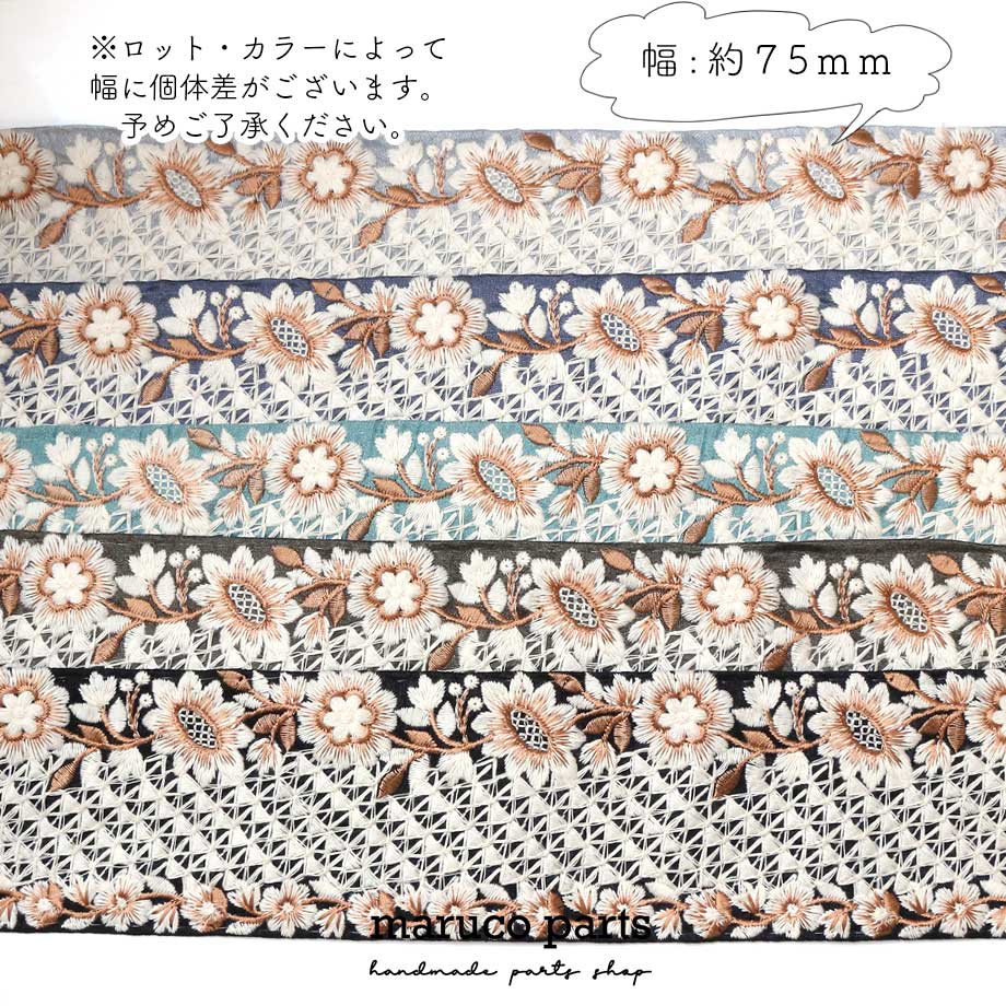 【計り売 50cm-】【 インド刺繍リボン  (319) ＊ 幅 約75cm 】