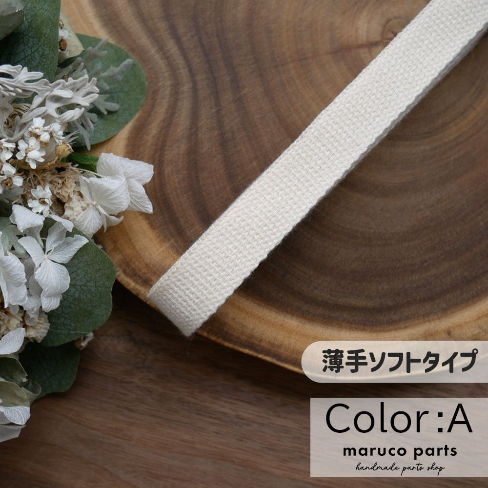 【1本5m】【 20mm 薄手ソフトタイプ カバンテープ (r009)  】