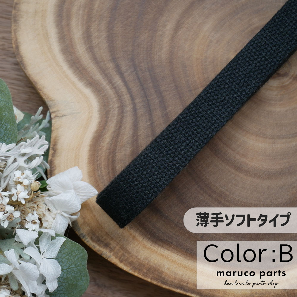 【1本5m】【 20mm 薄手ソフトタイプ カバンテープ (r009)  】