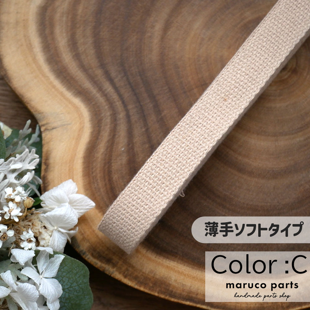【1本5m】【 20mm 薄手ソフトタイプ カバンテープ (r009)  】