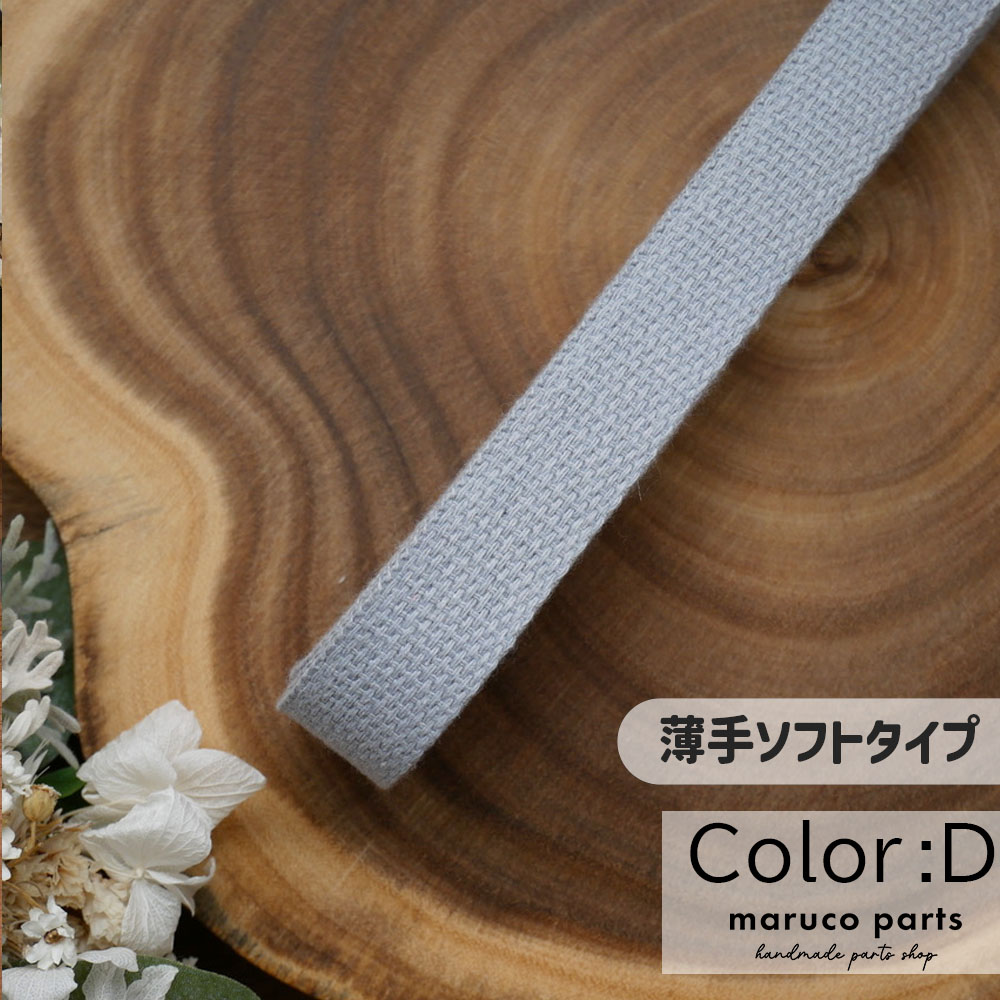 【1本5m】【 20mm 薄手ソフトタイプ カバンテープ (r009)  】