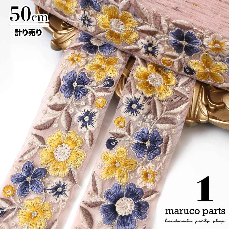 【計り売 50cm-】【 インド刺繍リボン  (320) ＊ 幅 約45cm 】