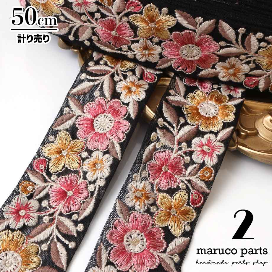 【計り売 50cm-】【 インド刺繍リボン  (320) ＊ 幅 約45cm 】