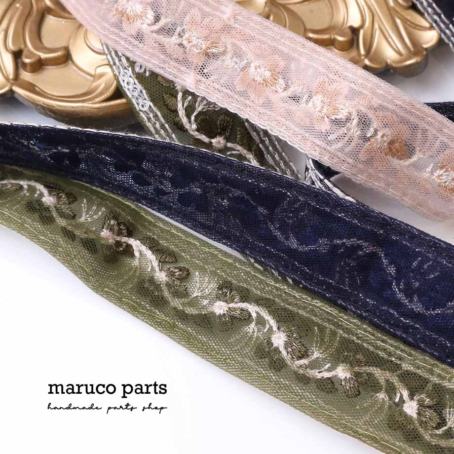 【計り売 50cm-】【 インド刺繍リボン  (368) ＊ 幅 約20-30mm 】