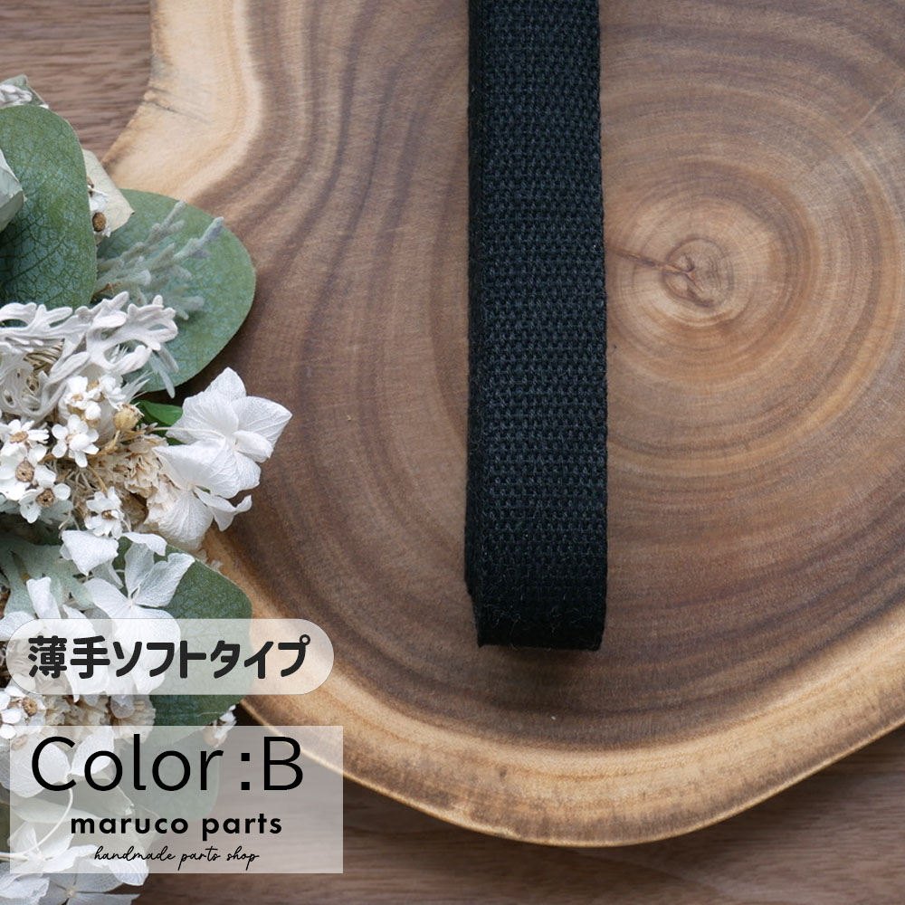 【1本5m】【 25mm 薄手ソフトタイプ カバンテープ (r010)  】