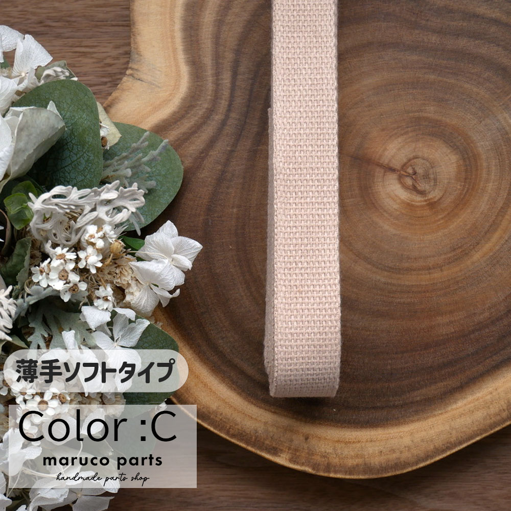 【1本5m】【 25mm 薄手ソフトタイプ カバンテープ (r010)  】