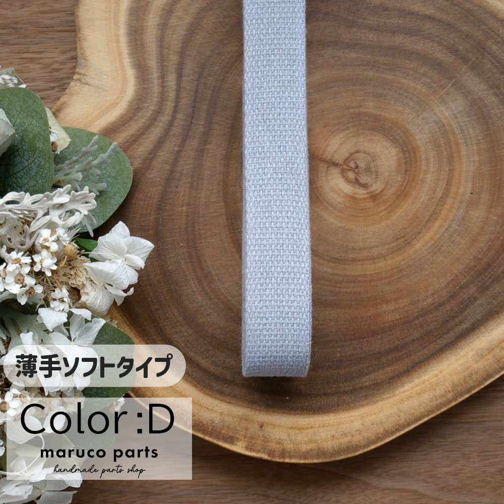 【1本5m】【 25mm 薄手ソフトタイプ カバンテープ (r010)  】