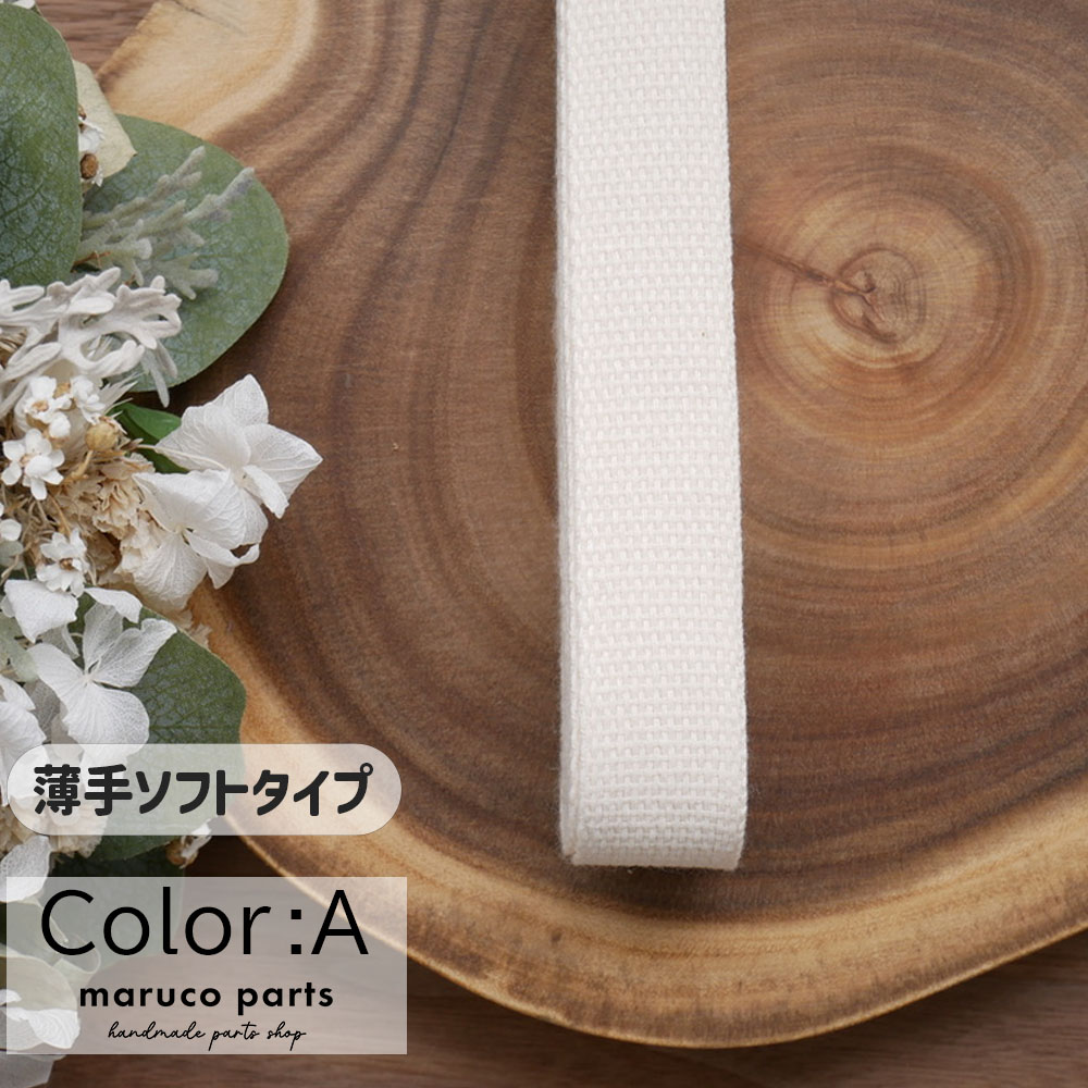 【1本5m】【 32mm 薄手ソフトタイプ カバンテープ (r011)  】