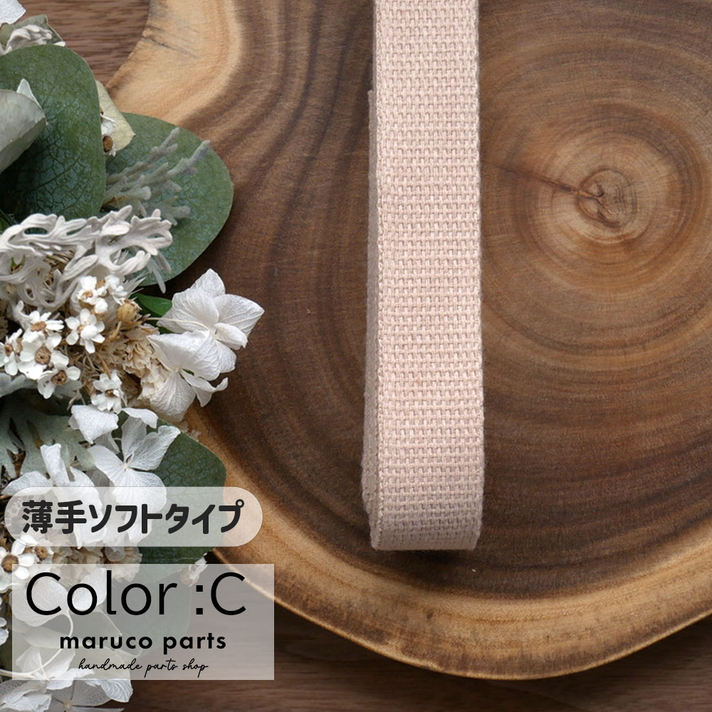 【1本5m】【 32mm 薄手ソフトタイプ カバンテープ (r011)  】