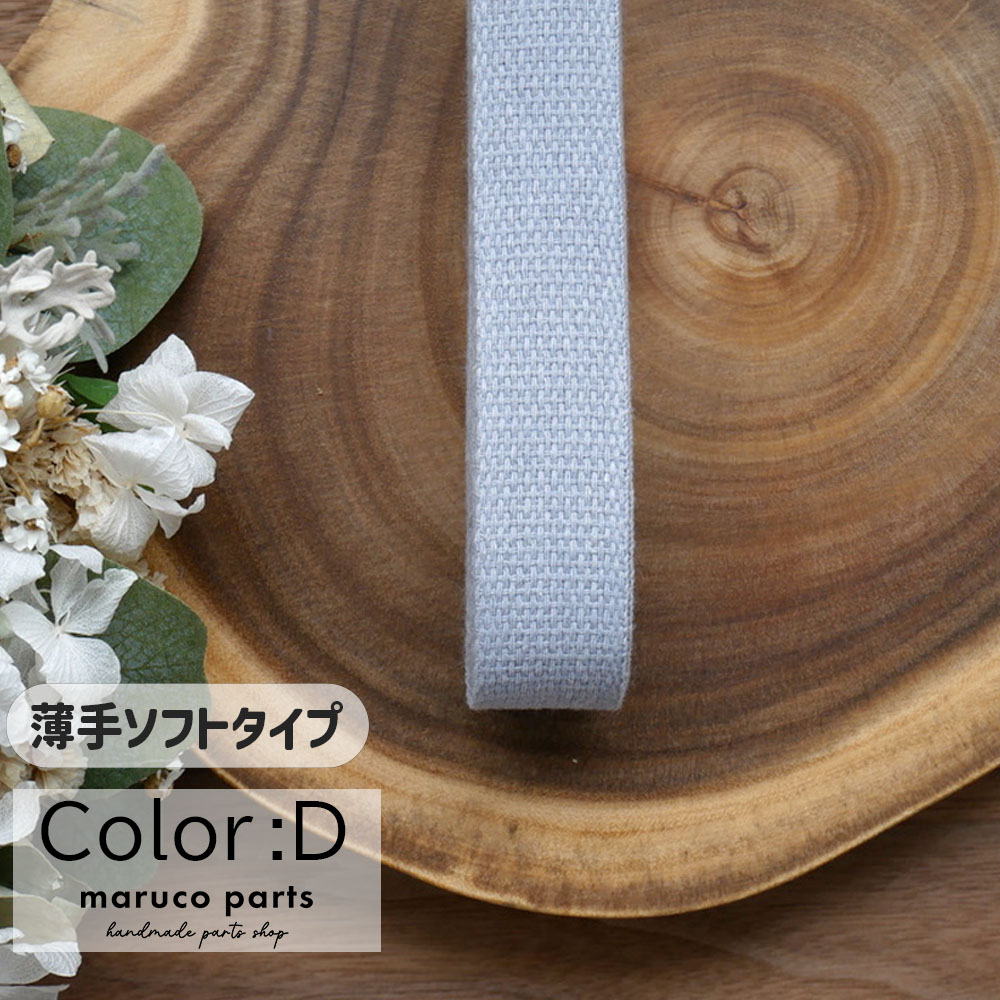 【1本5m】【 32mm 薄手ソフトタイプ カバンテープ (r011)  】