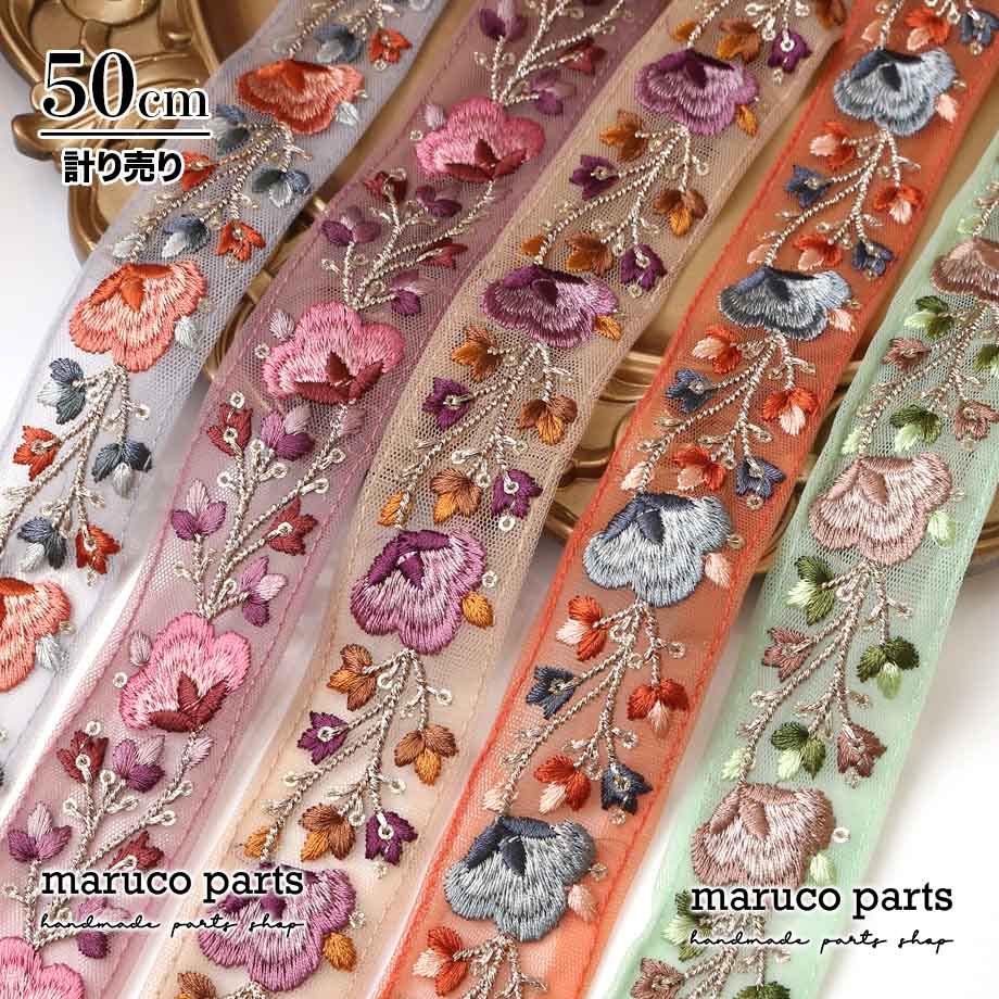【計り売 50cm-】【 インド刺繍リボン  (370) ＊ 幅 約35mm 】