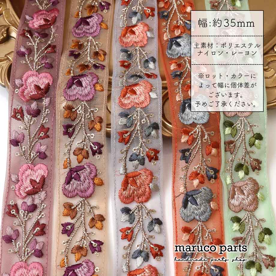 【計り売 50cm-】【 インド刺繍リボン  (370) ＊ 幅 約35mm 】
