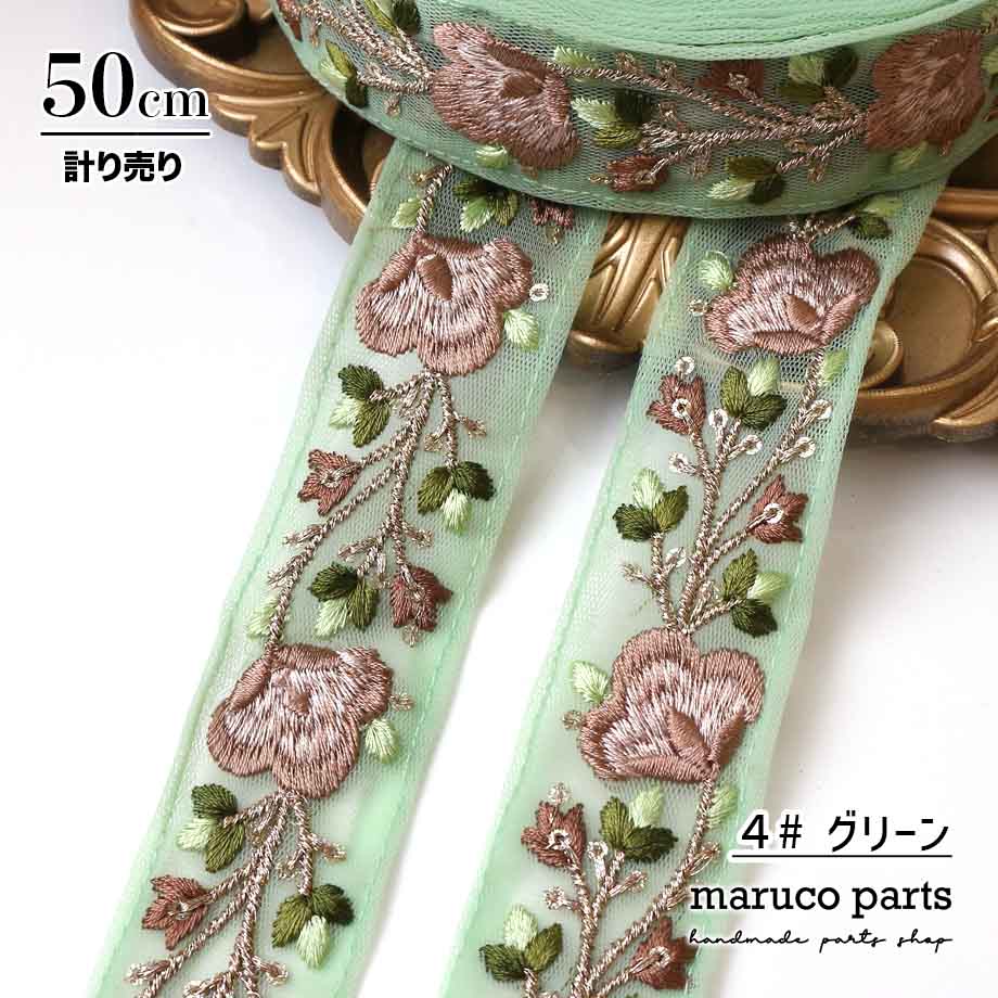 【計り売 50cm-】【 インド刺繍リボン  (370) ＊ 幅 約35mm 】