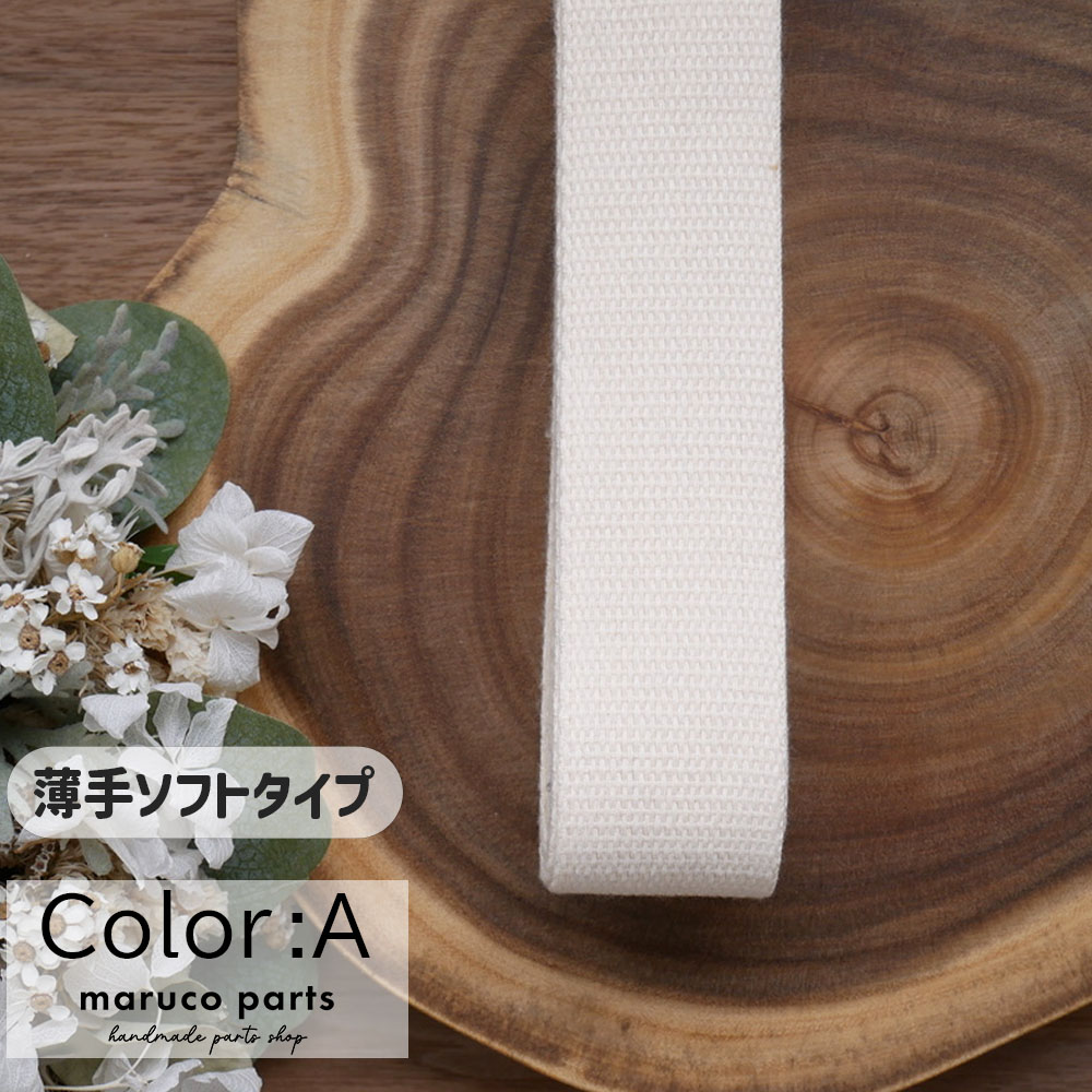 【1本5m】【 38mm 薄手ソフトタイプ カバンテープ (r012)  】