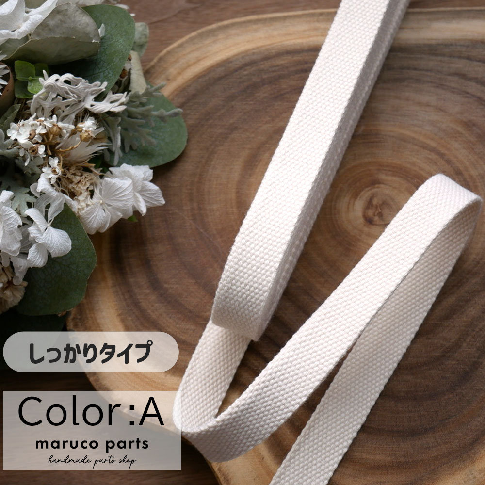 【1本5m】【 20mm しっかりタイプ カバンテープ (r013)  】