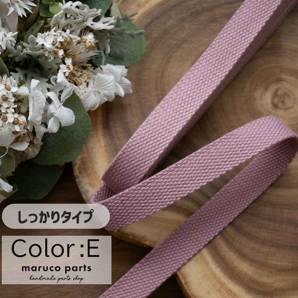 【1本5m】【 20mm しっかりタイプ カバンテープ (r013)  】