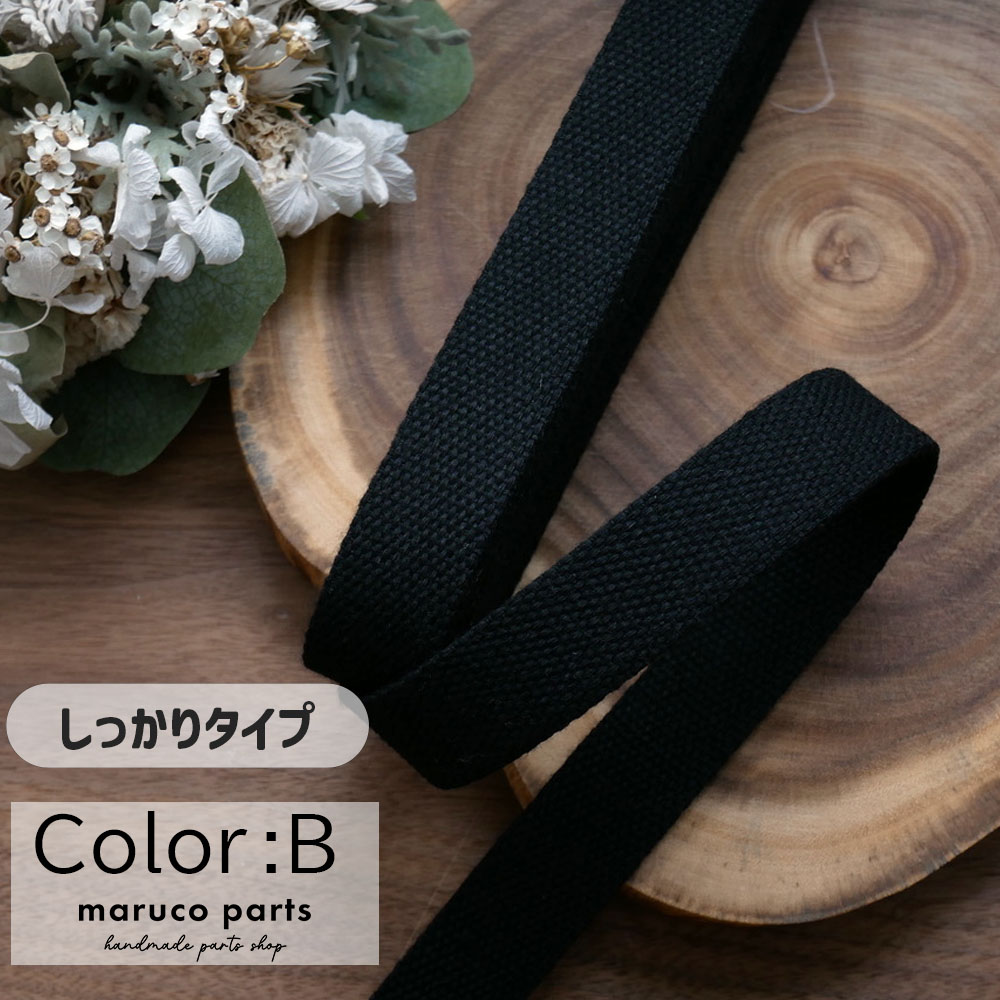 【1本5m】【 25mm しっかりタイプ カバンテープ (r014)  】