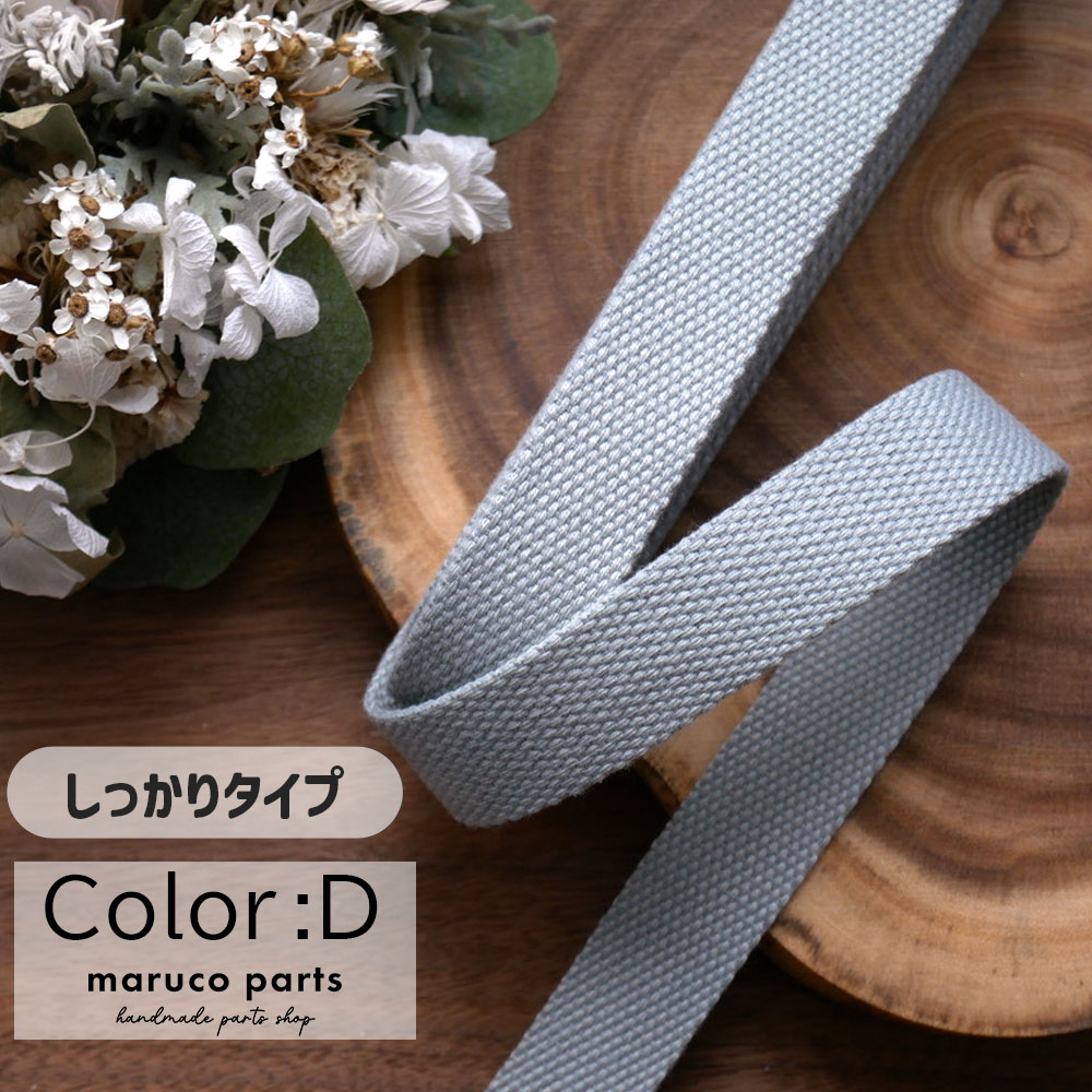 【1本5m】【 25mm しっかりタイプ カバンテープ (r014)  】