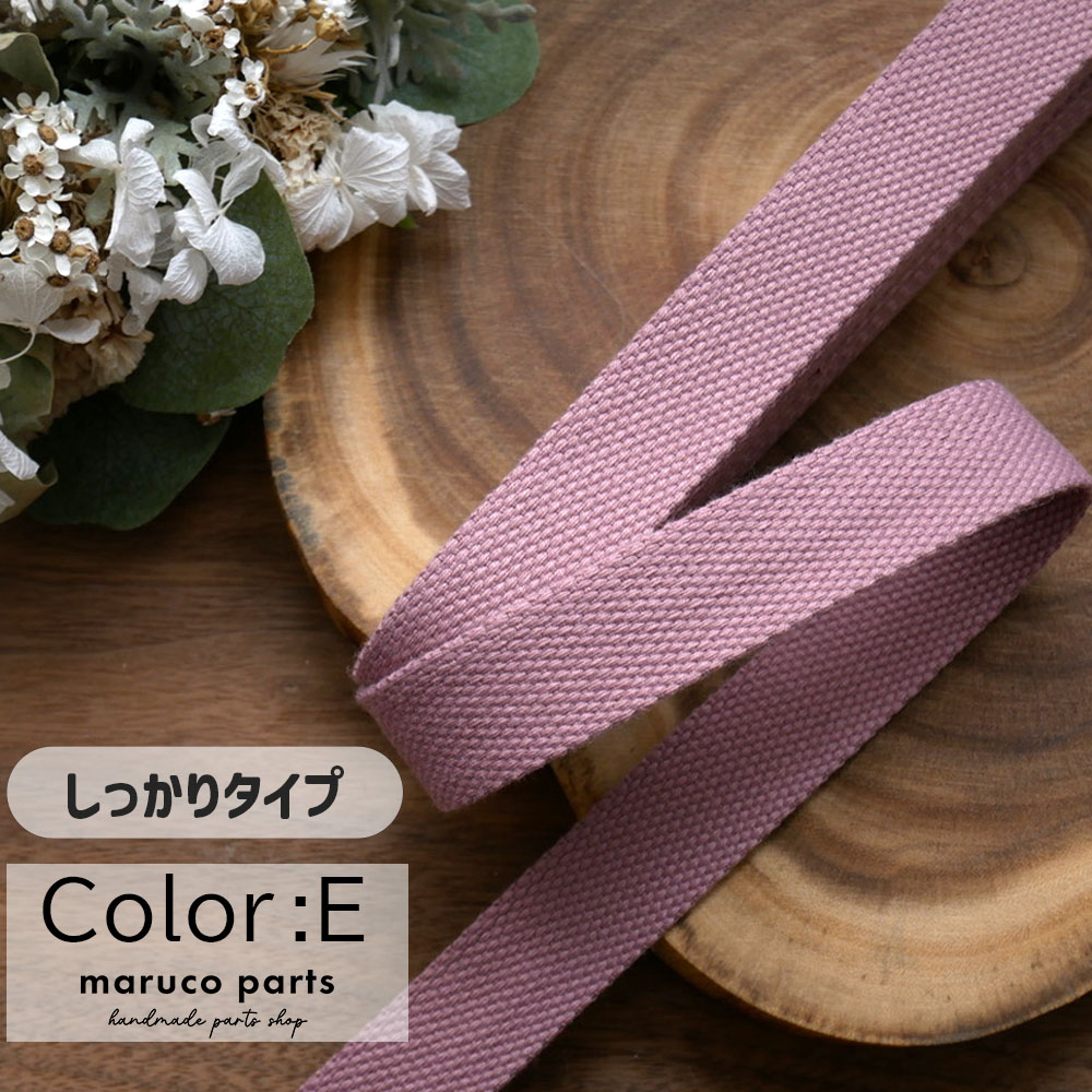 【1本5m】【 25mm しっかりタイプ カバンテープ (r014)  】