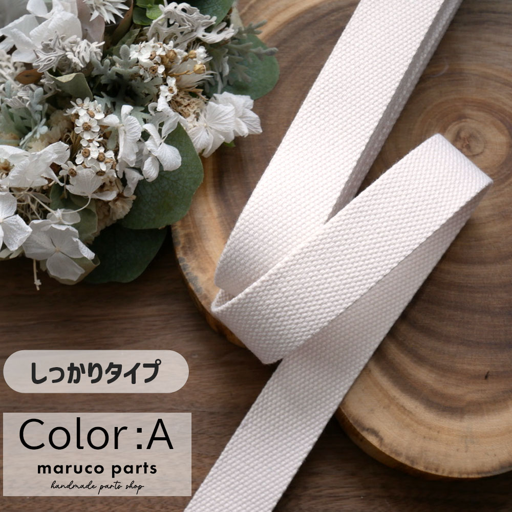 【1本5m】【 32mm しっかりタイプ カバンテープ (r015)  】