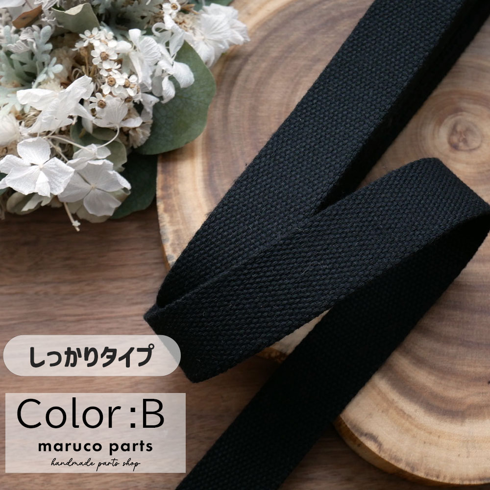 【1本5m】【 32mm しっかりタイプ カバンテープ (r015)  】