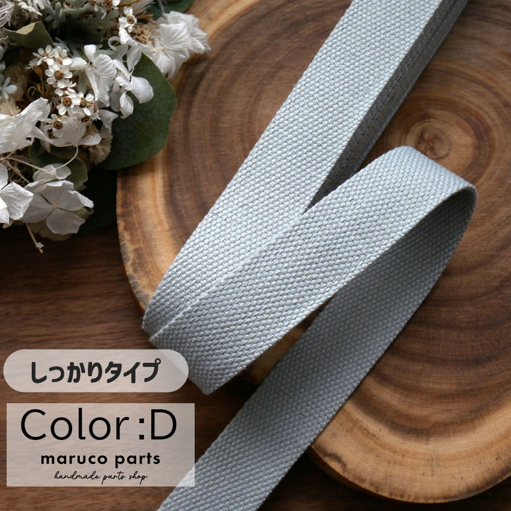 【1本5m】【 32mm しっかりタイプ カバンテープ (r015)  】