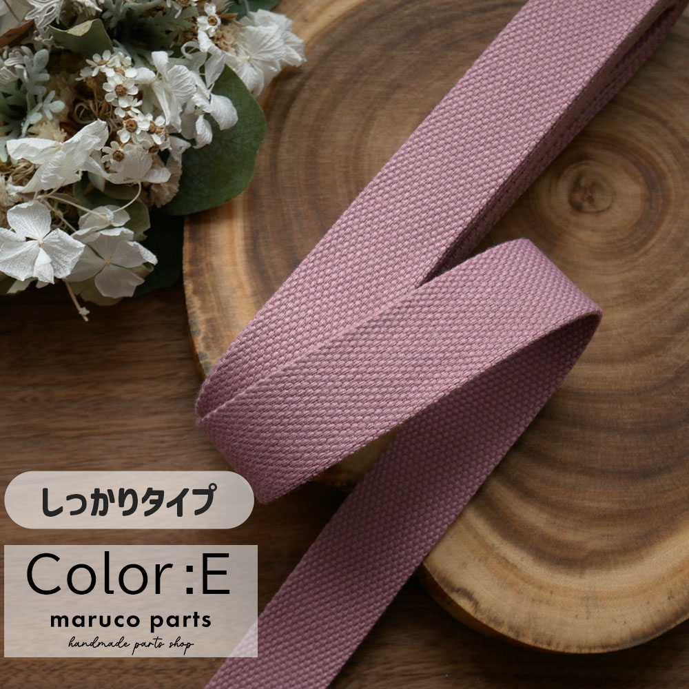 【1本5m】【 32mm しっかりタイプ カバンテープ (r015)  】