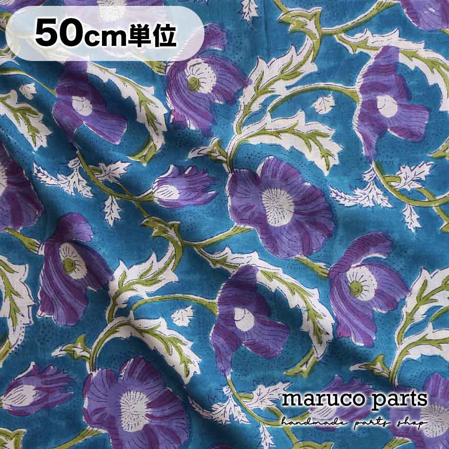 【計り売 50cm-】【 インド ブロックプリント (28) ＊ コットン インド綿 】 