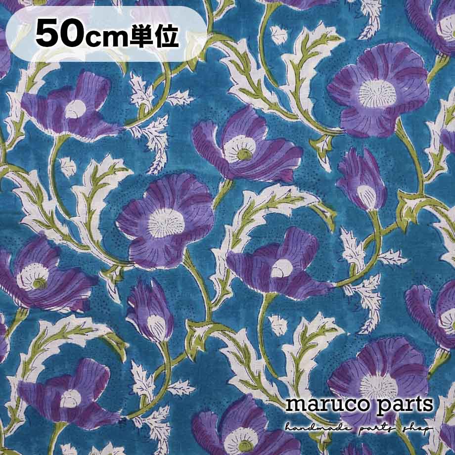 【計り売 50cm-】【 インド ブロックプリント (28) ＊ コットン インド綿 】 