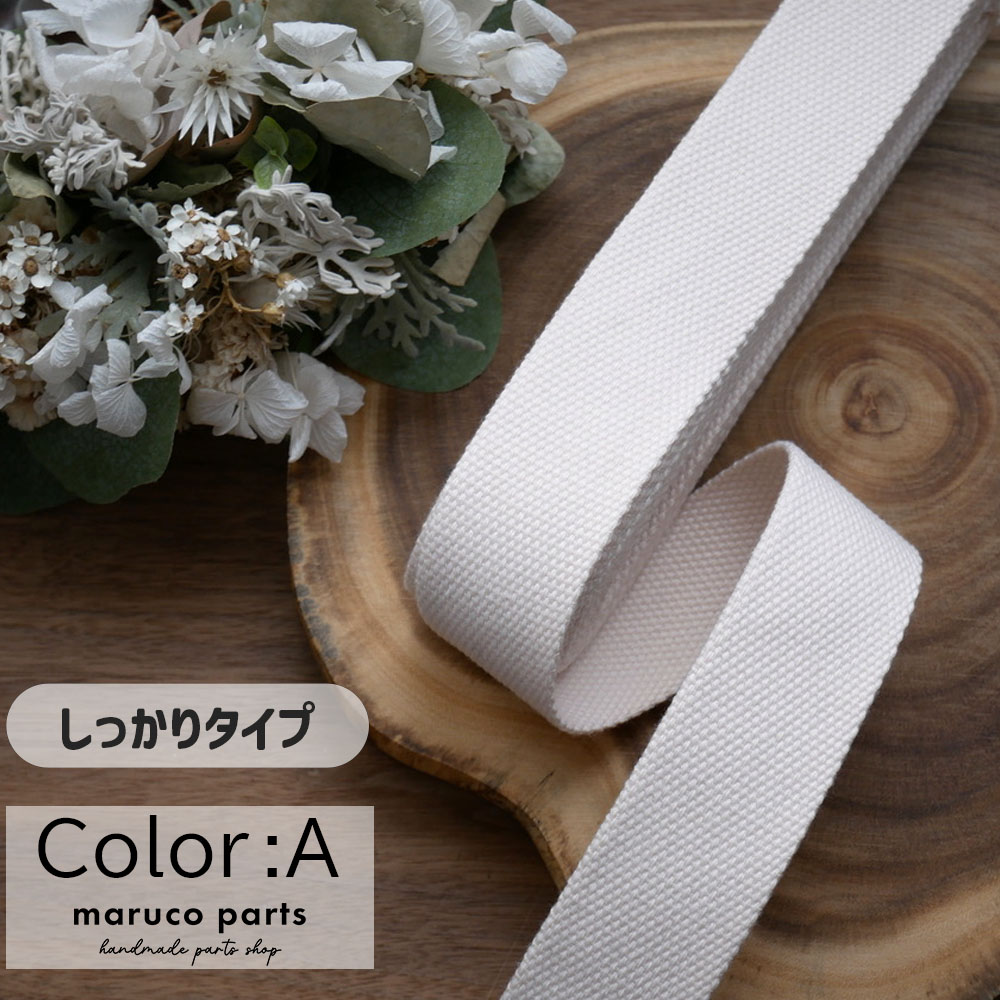 【1本5m】【 38mm しっかりタイプ カバンテープ (r016)  】